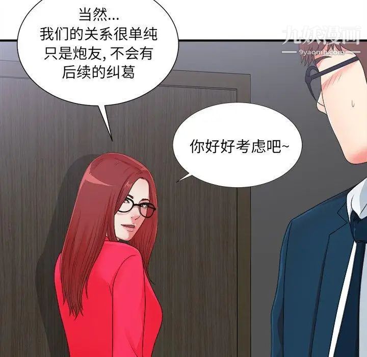 菜鳥掃美記第11话