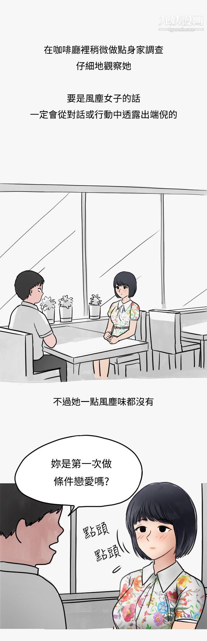 秘密Story第二季41看條件交往的清純女[上]