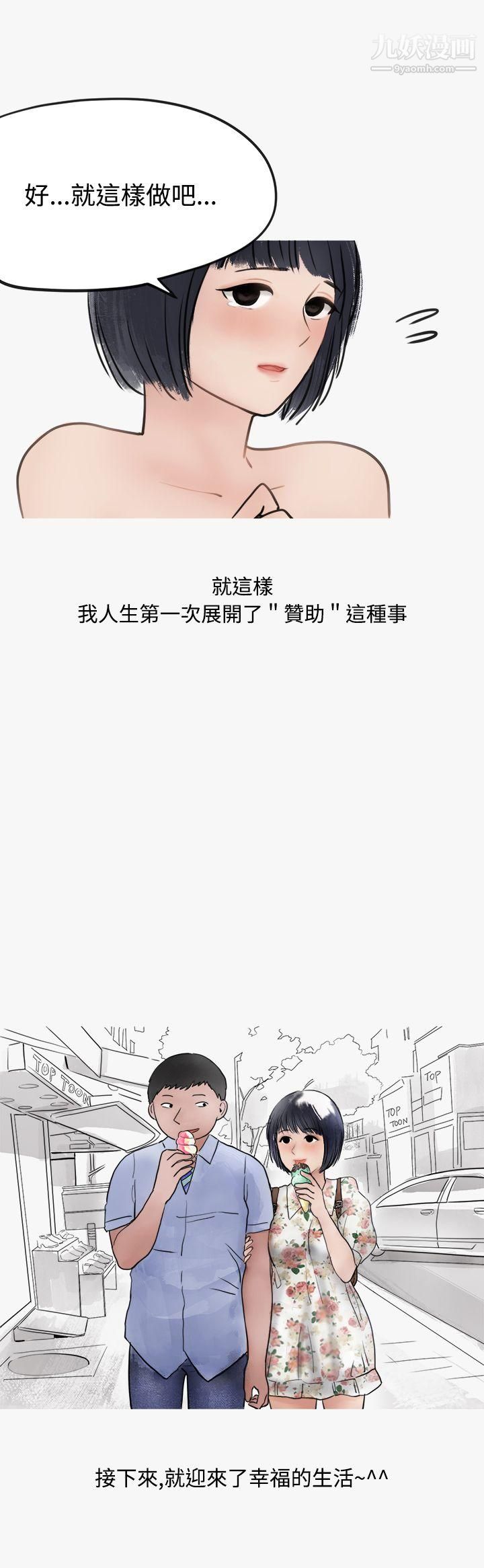秘密Story第二季42看條件交往的清純女[中]
