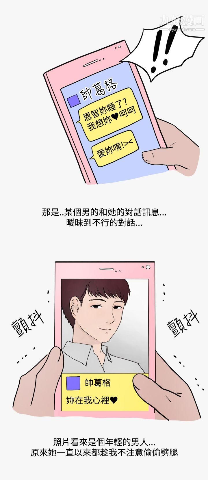 秘密Story第二季43看條件交往的清純女[下]