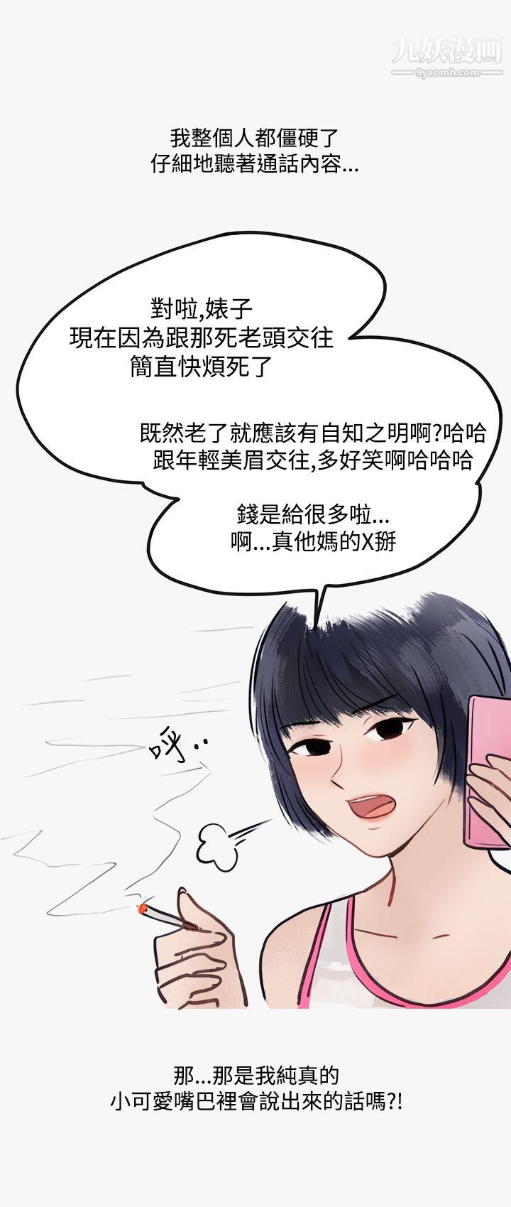 秘密Story第二季43看条件交往的清纯女[下]
