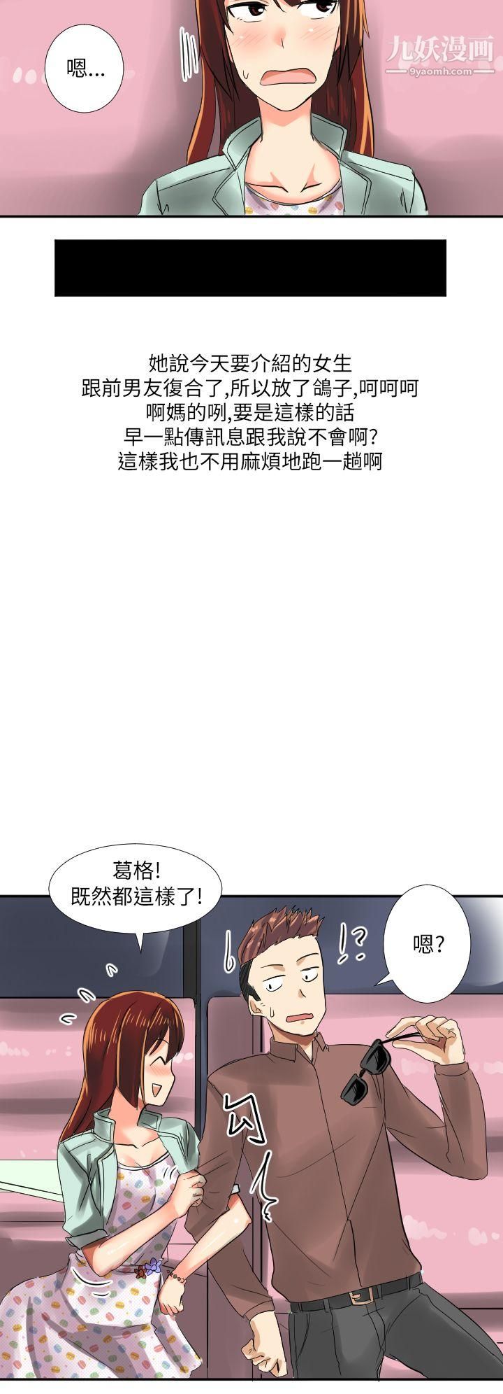 秘密Story第二季44与同事女友发生的秘密故事[上]