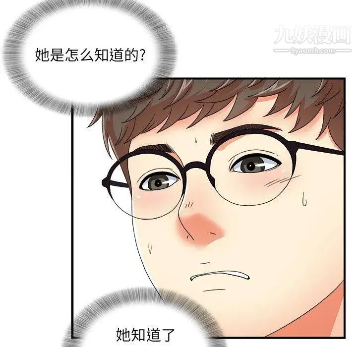 菜鳥掃美記第13话
