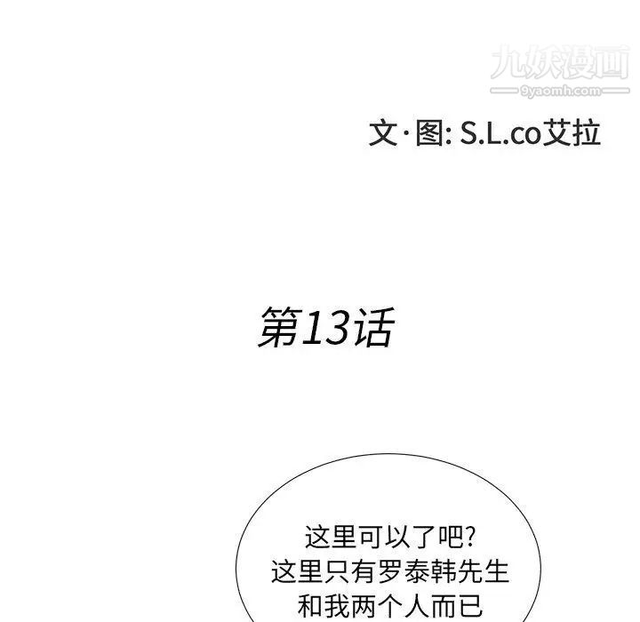 菜鳥掃美記第13话