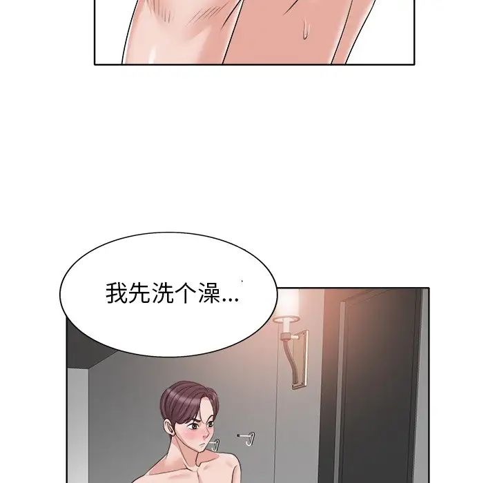 当真爱找上门来第14话