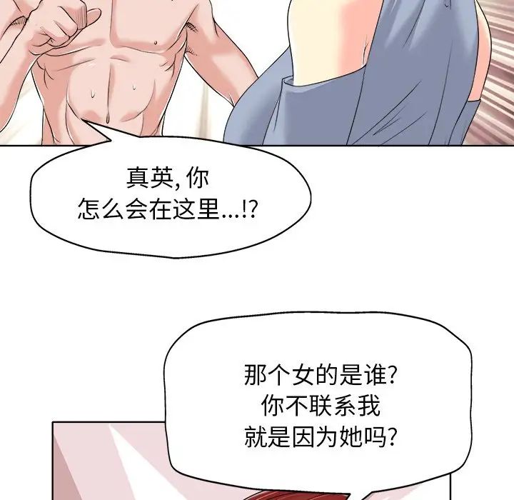 当真爱找上门来第14话