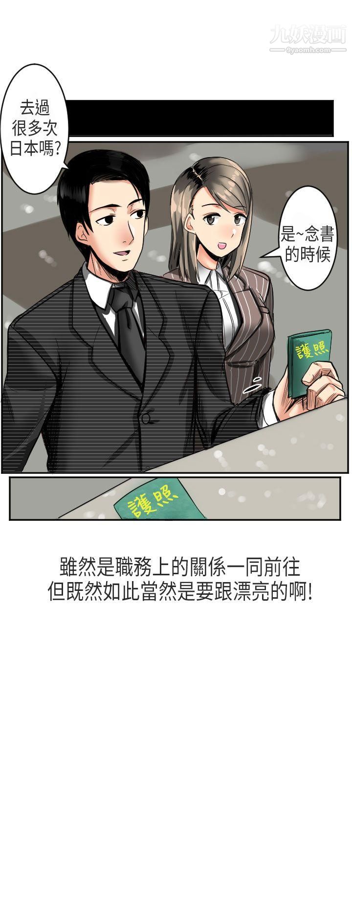 秘密Story第二季49到日本出差时的秘密[上]