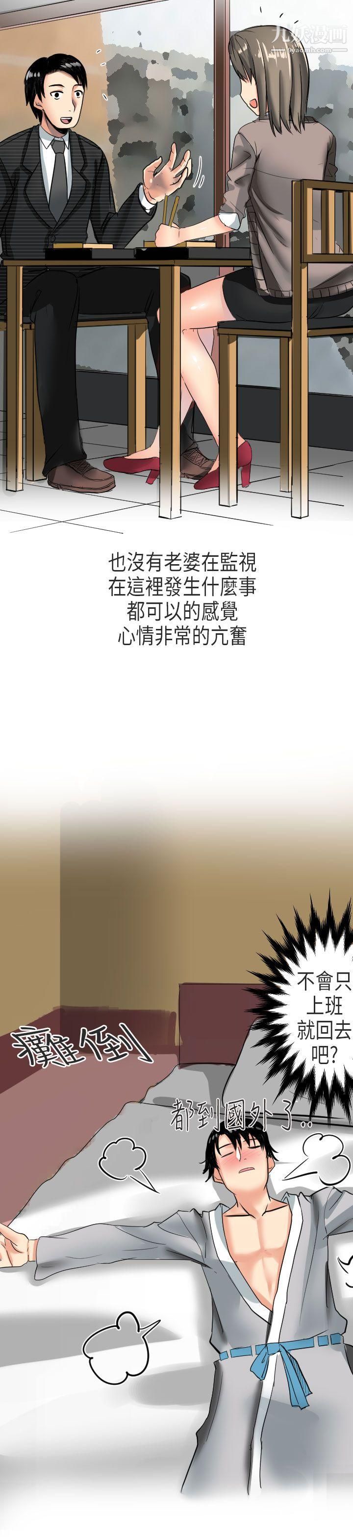 秘密Story第二季49到日本出差時的秘密[上]