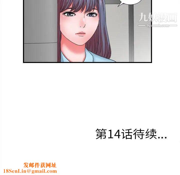 菜鳥掃美記第13话