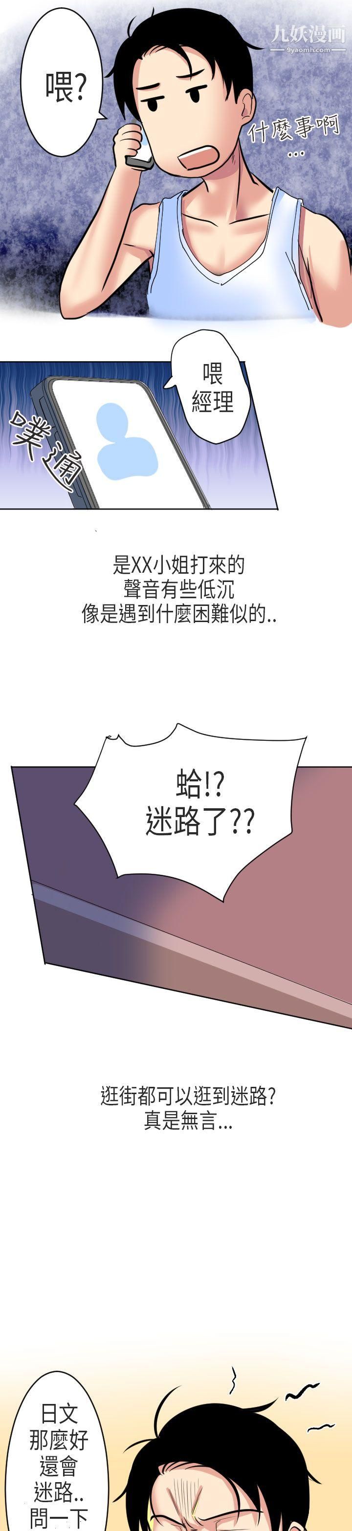 秘密Story第二季50到日本出差時的秘密[下]