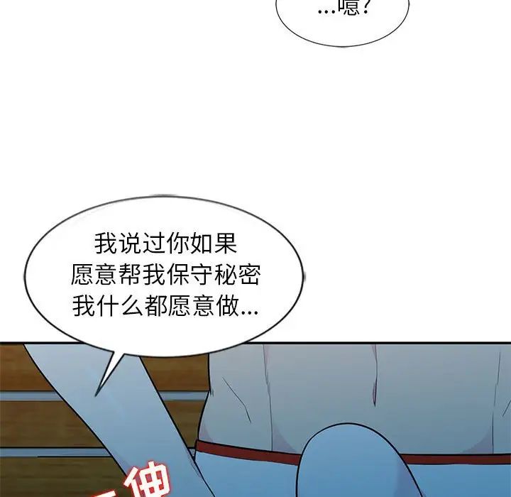 妻子的誘惑第8話