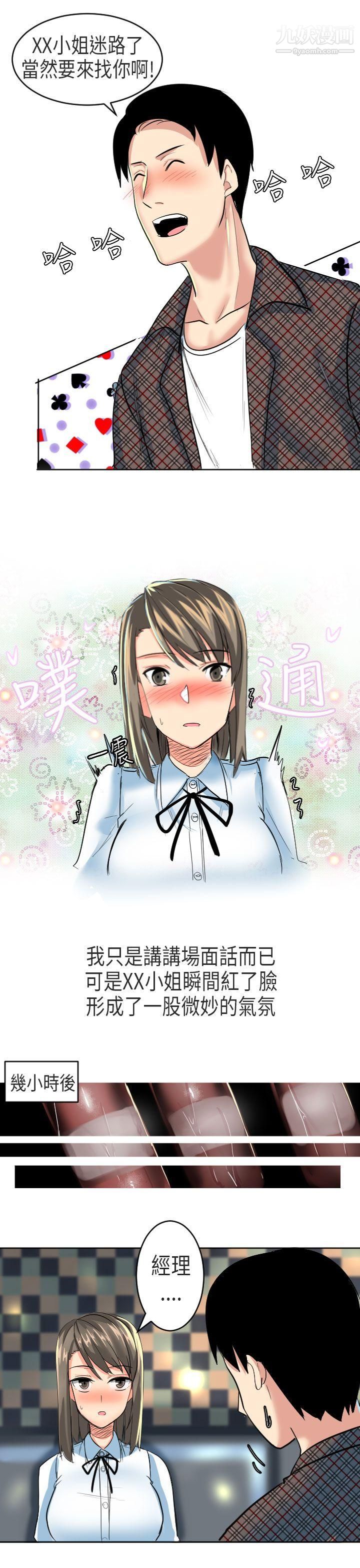 秘密Story第二季50到日本出差時的秘密[下]
