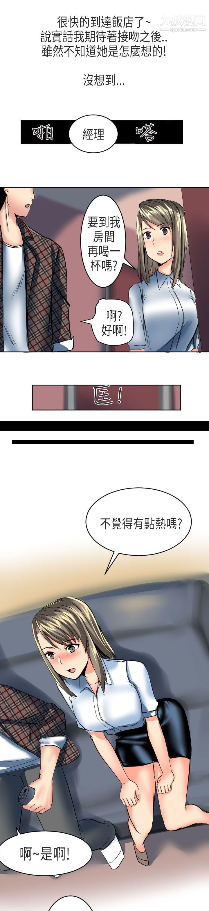 秘密Story第二季50到日本出差時的秘密[下]