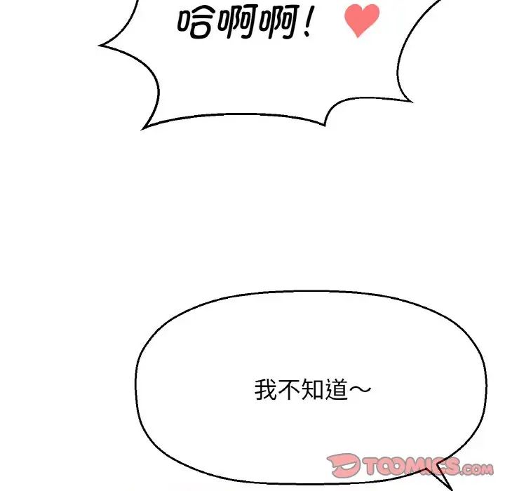 我的女王第8話