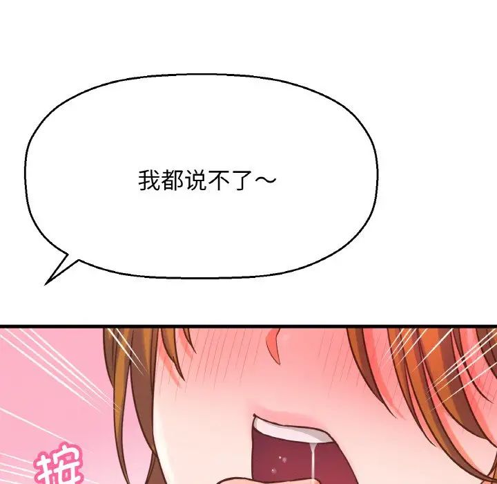 我的女王第8話
