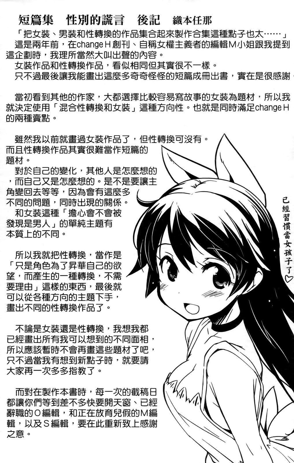 [おりもとみまな]性なる噓つきおりもとみまな『チェンジH』短編集[おりもとみまな]性なる噓つきおりもとみまな『チェンジH』短編集