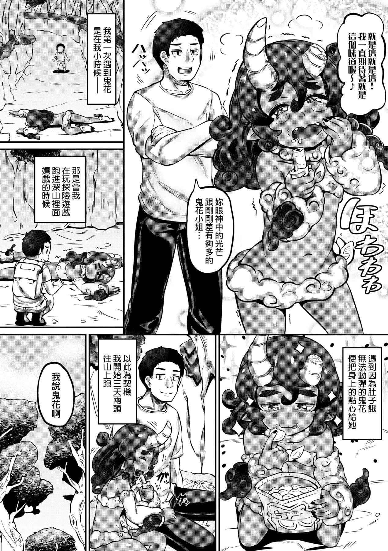 [ガロウド]菓子鬼こちら[中国翻訳][ガロウド]菓子鬼こちら[中国翻訳]