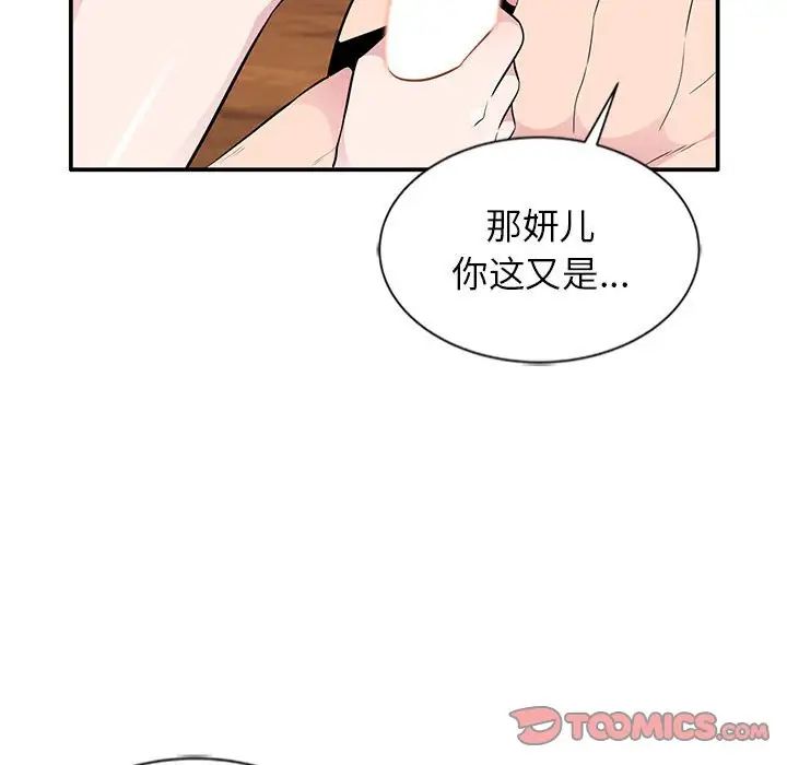 妻子的誘惑第9話