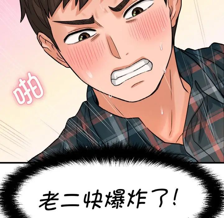 我的女王第8話