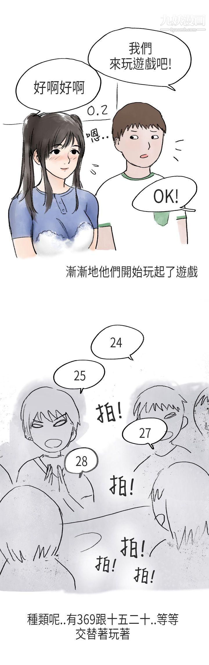 秘密Story第二季54在Cosplay同好会中[中]