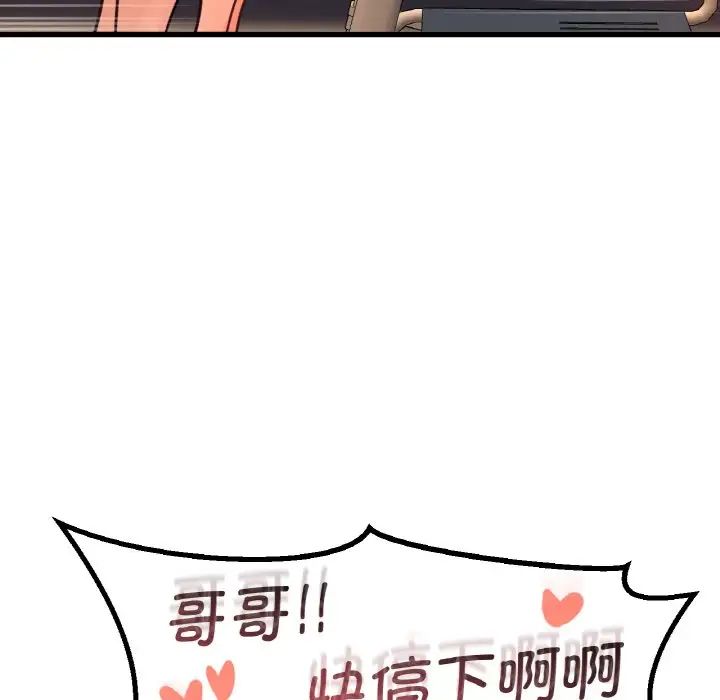 我的女王第8話