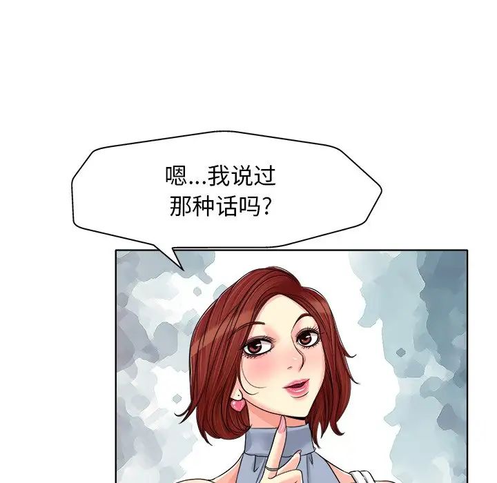 當真愛找上門來第16話