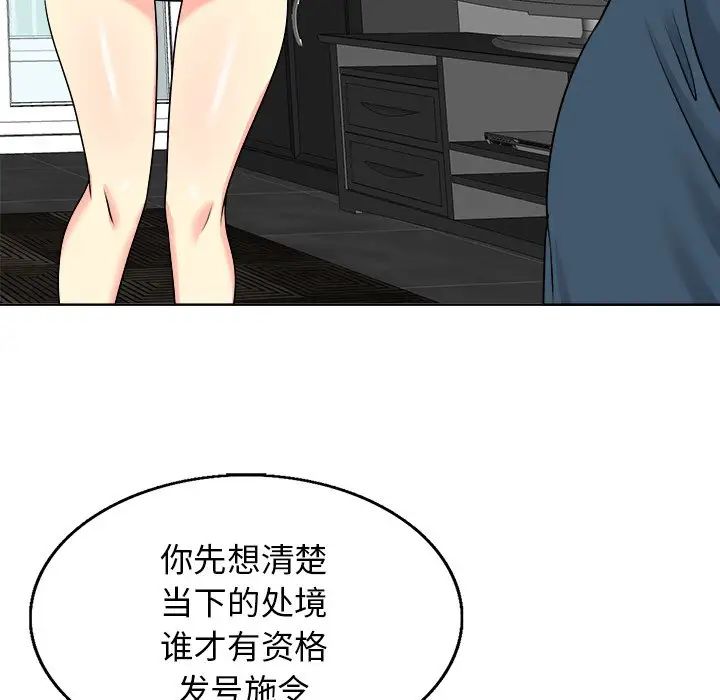 当真爱找上门来第16话