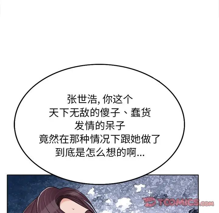 當真愛找上門來第16話