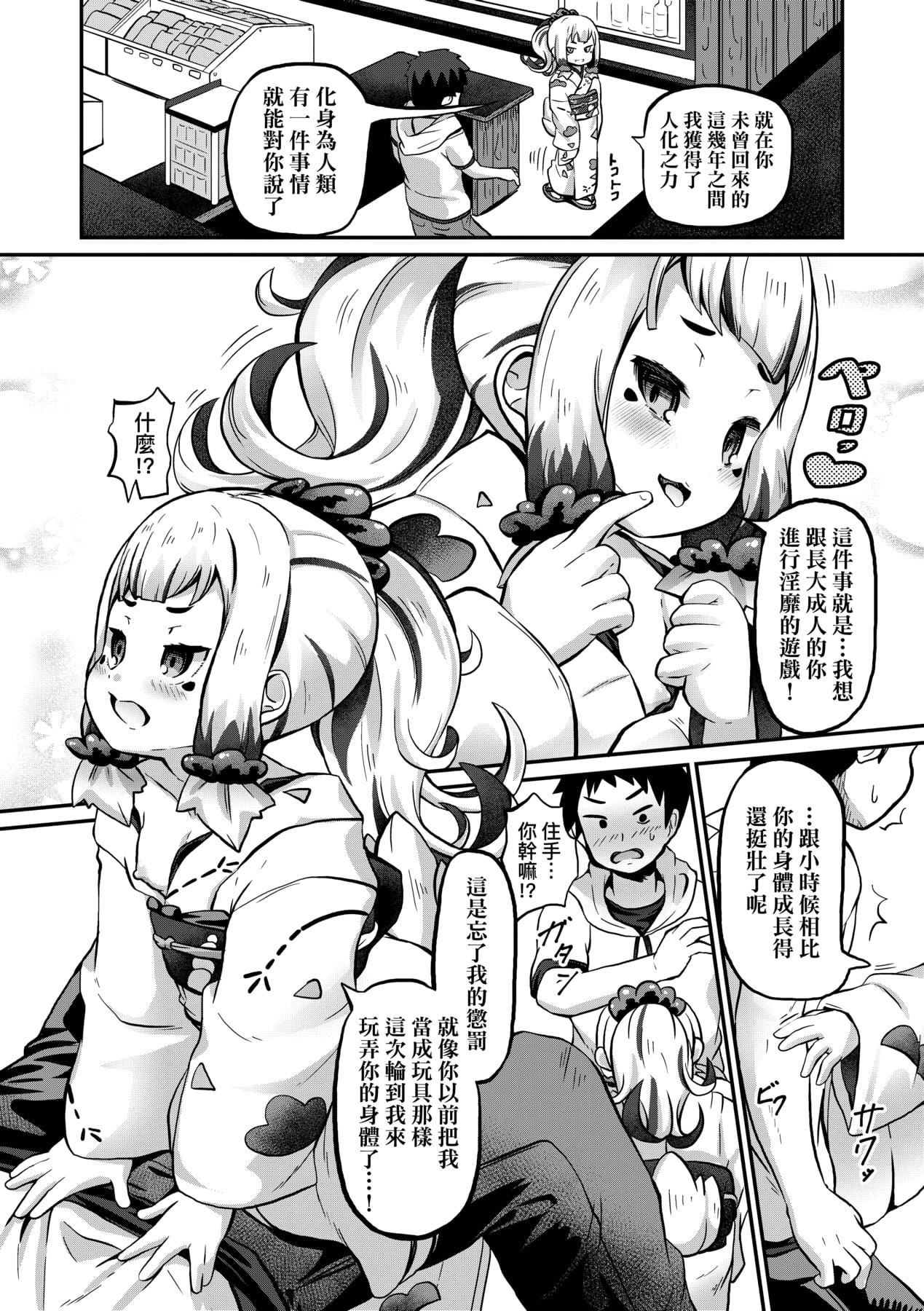 [ガロウド]菓子鬼こちら[中国翻訳][ガロウド]菓子鬼こちら[中国翻訳]