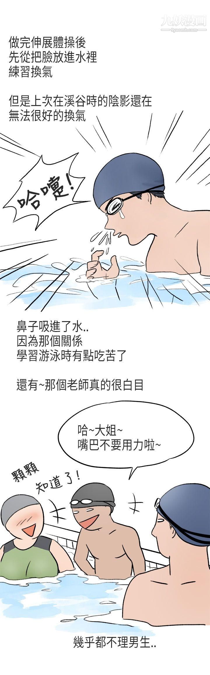 秘密Story第二季59游泳池里的正妹[上]