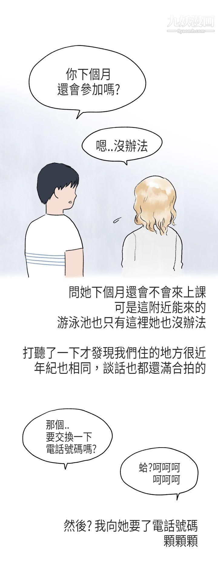 秘密Story第二季60游泳池里的正妹[下]