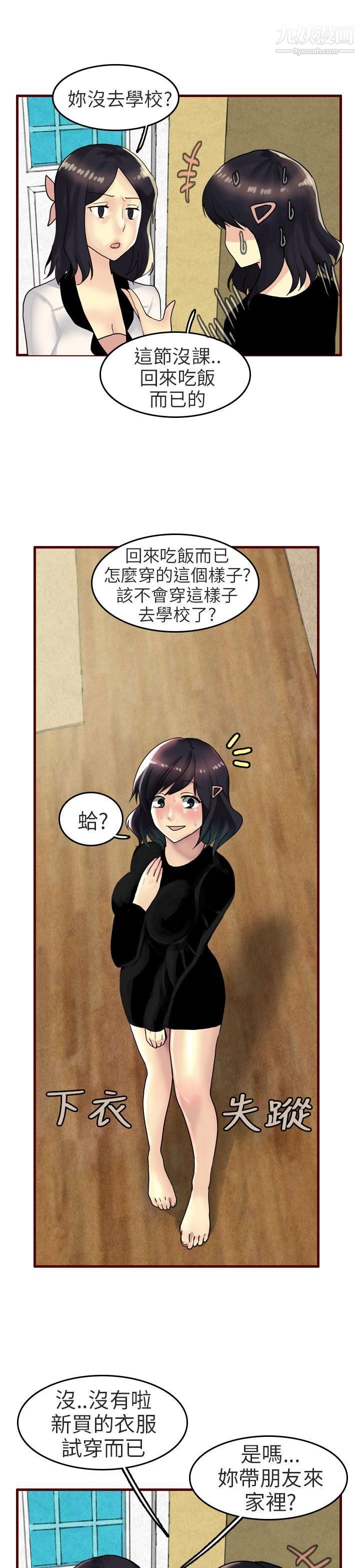 秘密Story第二季62女友傢[下]