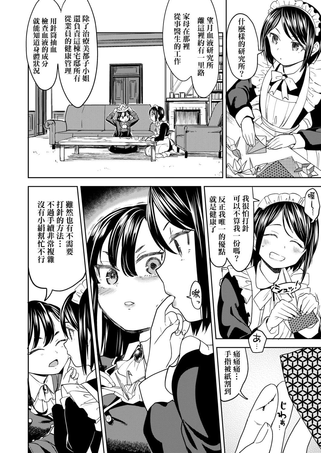 [あやね]望月血液研究所の娘[中国翻訳][DL版][あやね]望月血液研究所の娘[中国翻訳][DL版]