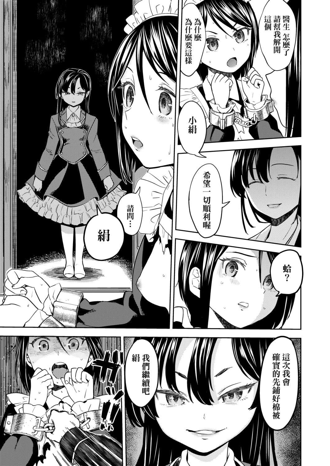 [あやね]望月血液研究所の娘[中国翻訳][DL版][あやね]望月血液研究所の娘[中国翻訳][DL版]