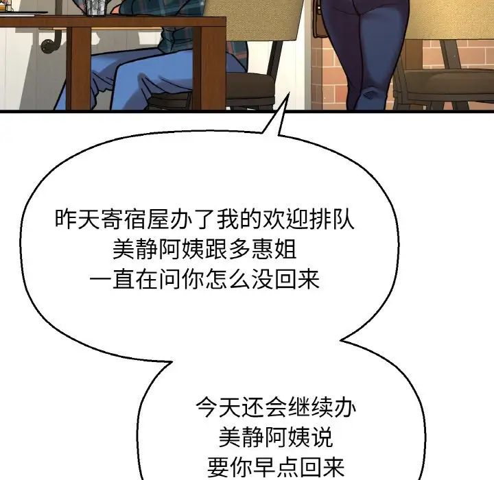我的女王第9話
