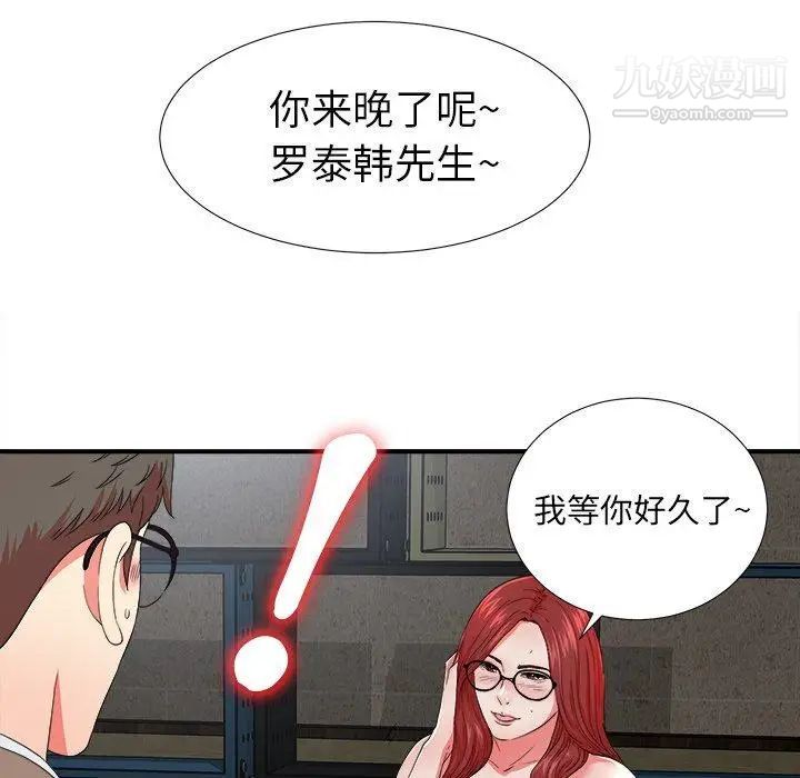 菜鳥掃美記第17话