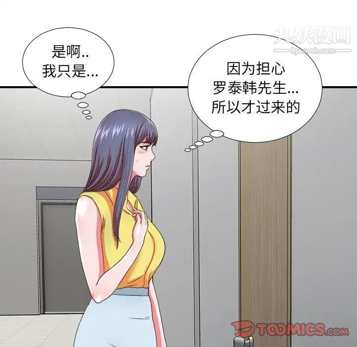 菜鳥掃美記第17话