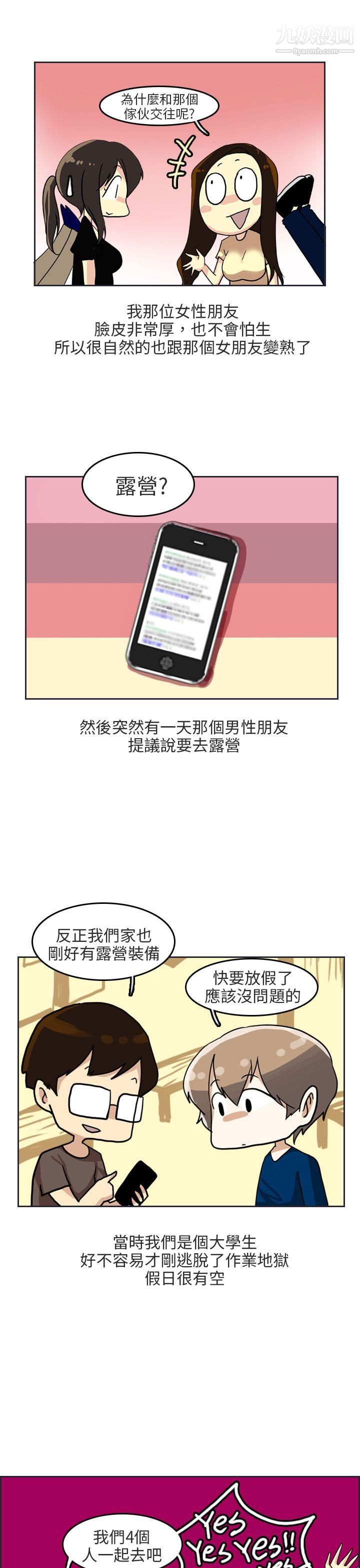 秘密Story第二季67四人约会的露营[上]