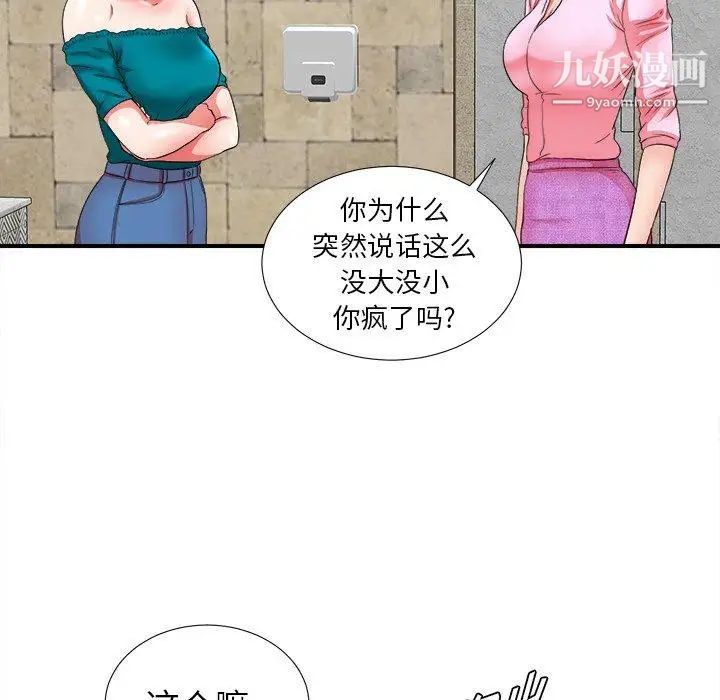 菜鳥掃美記第18话