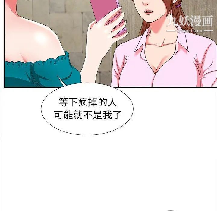 菜鳥掃美記第18话