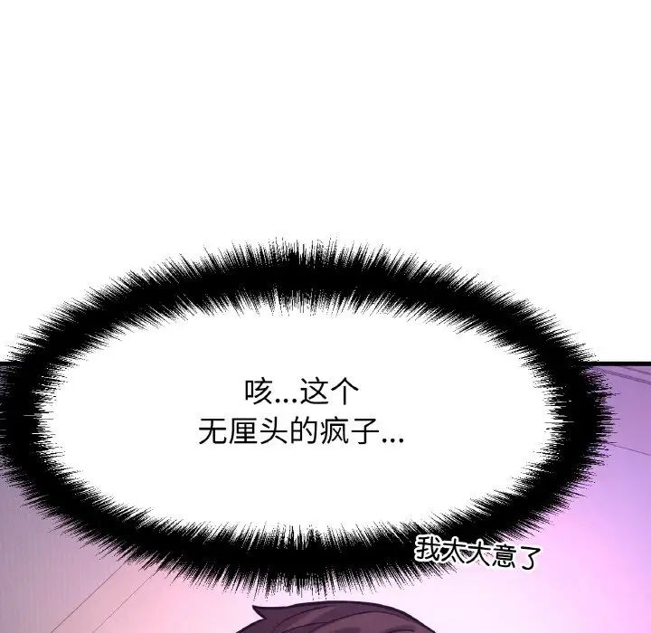 我的女王第10話