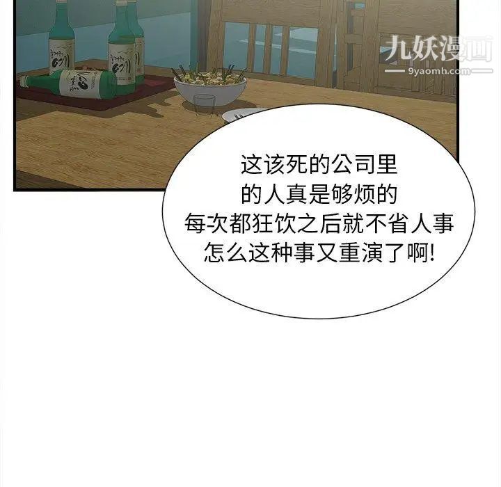 菜鸟扫美记第19话