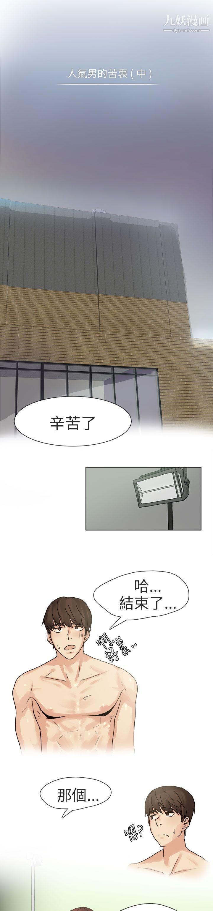 秘密Story第二季73人气男的苦衷[中]