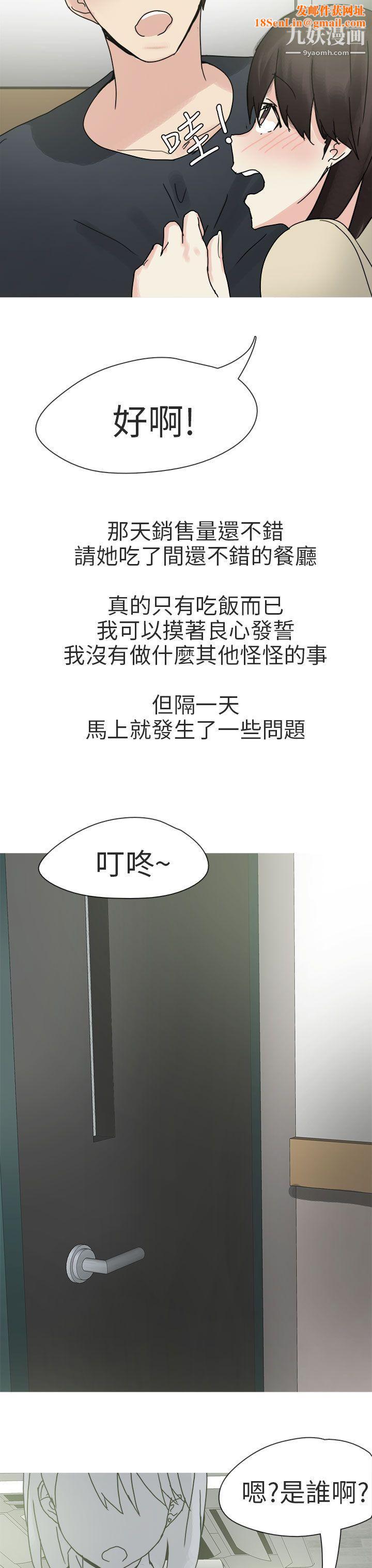 秘密Story第二季75打工女和男友[上]