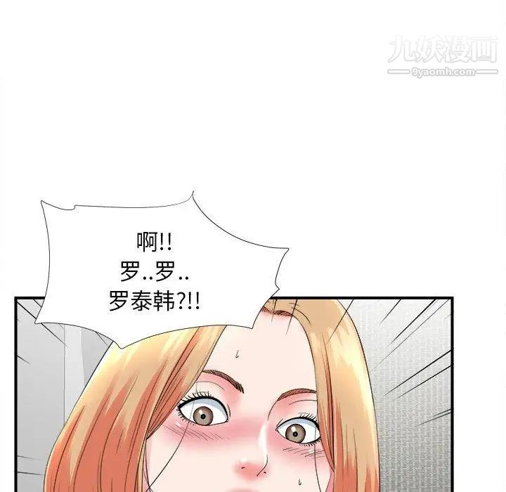 菜鳥掃美記第20话