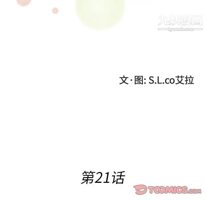 菜鳥掃美記第21话