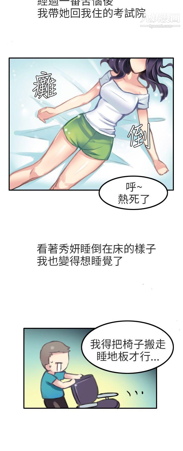 秘密Story第二季79考试院[上]
