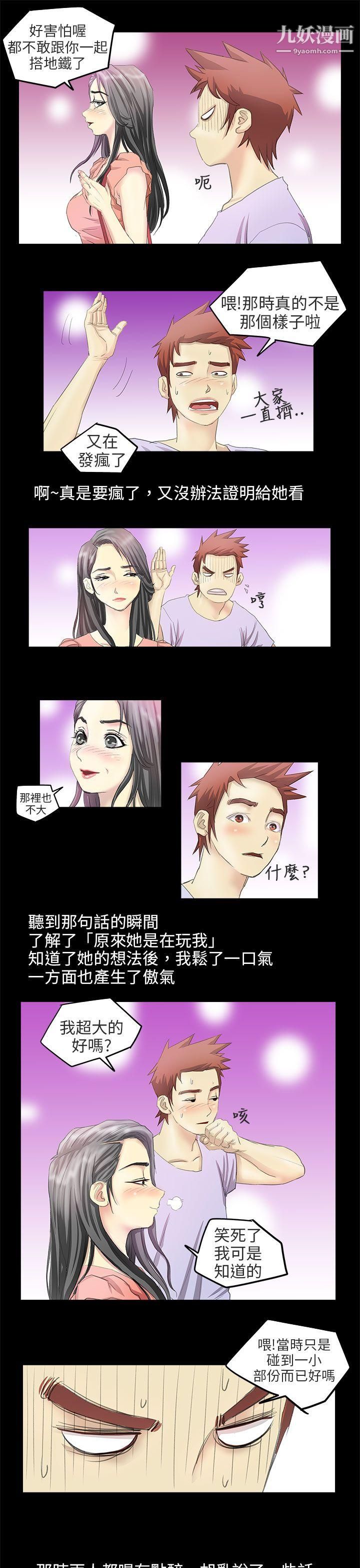 秘密Story第二季83电车痴汉?[中]