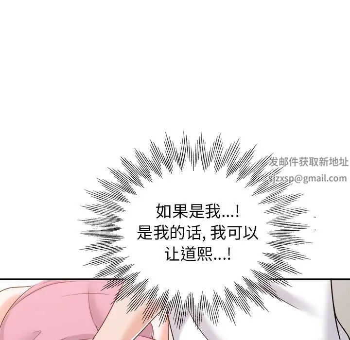 当真爱找上门来第23话