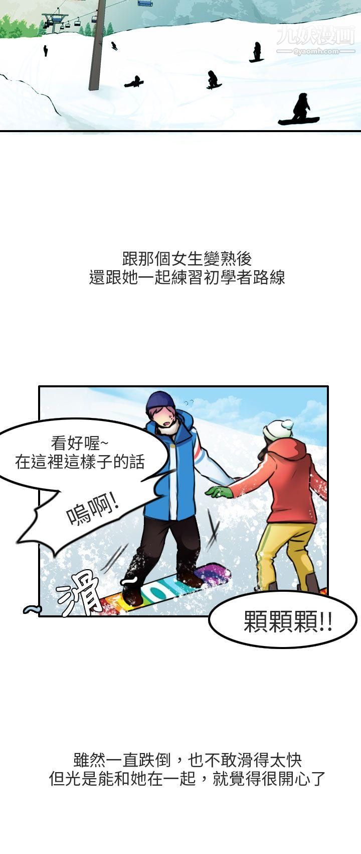 秘密Story第二季85滑雪度假村[上]